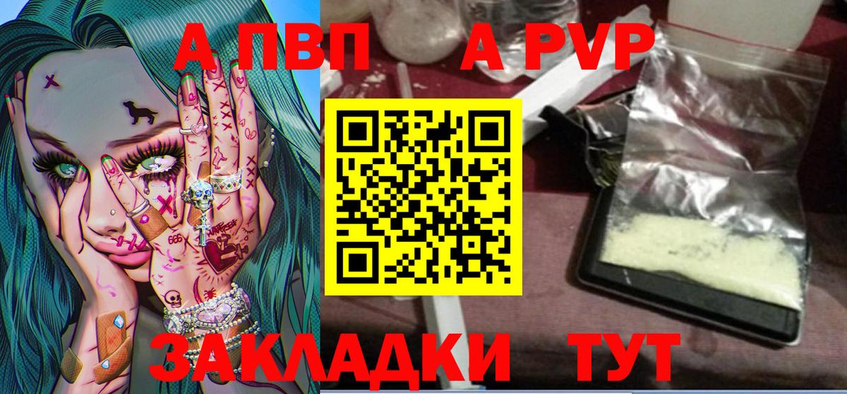 Курчалой  Alpha PVP VHQ  A PVP Соль  Вход с VPN  Альфа ПВП Соль 