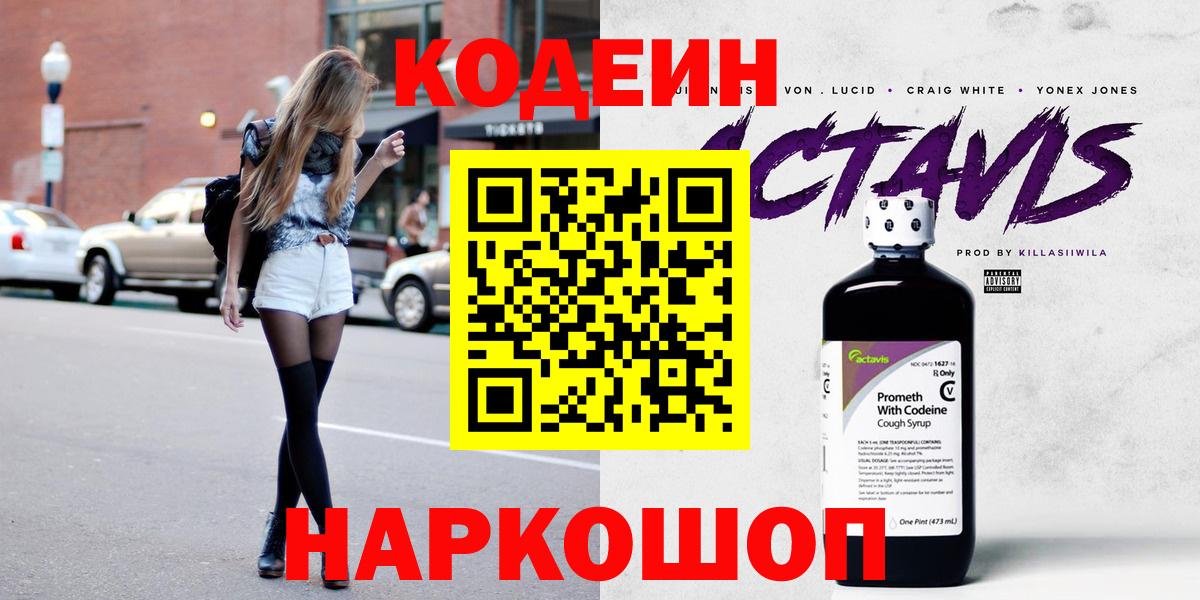 Кодеин Purple Drank Курчалой